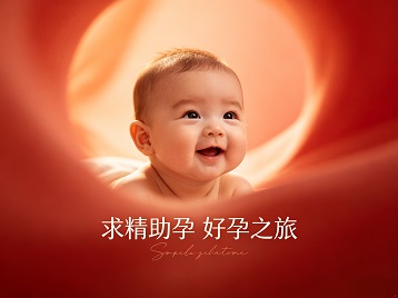 辰溪求精助孕科学助孕 开启专属好孕之旅